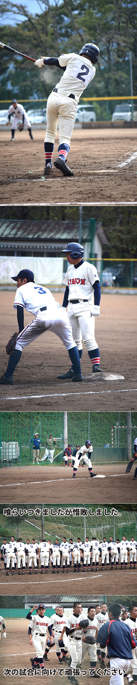 日大明誠高校野球部ユニホーム