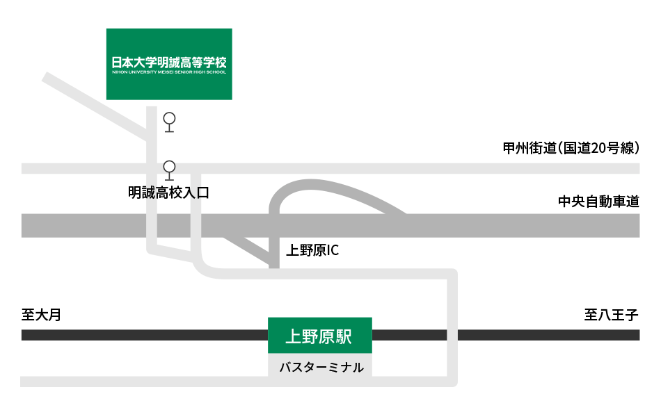 上野原駅から学校までのアクセス